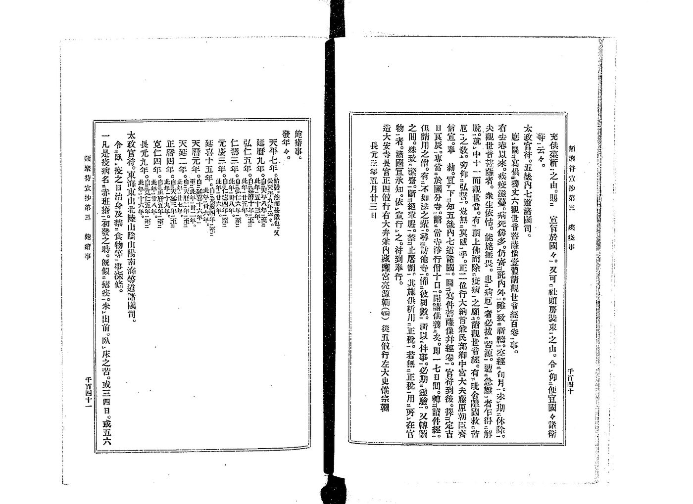Kokushi taikei, vol. 12, Ruijū fusenshō, Tokyo 1900: pp. 1140–1141; the order begins on p. 1141