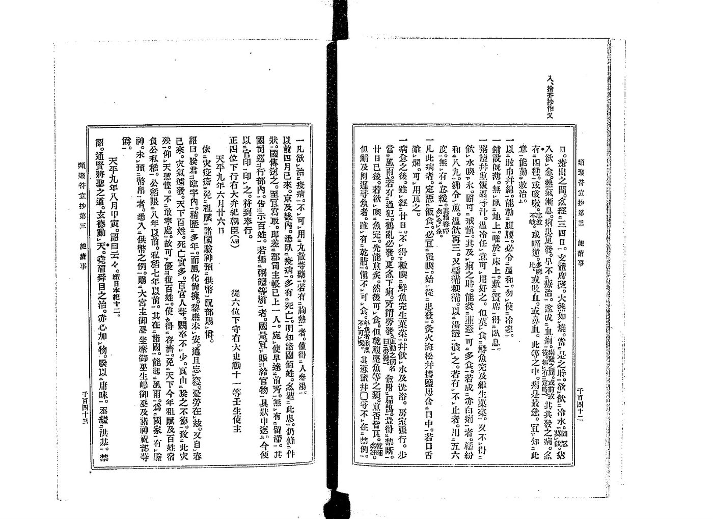 Kokushi taikei, vol. 12, Ruijū fusenshō, Tokyo 1900: pp. 1142–1143; the rest of the order, to its date